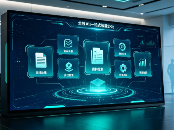 浙江百度搭子全域 AI 走红，一站式打通企业全流程智能办公