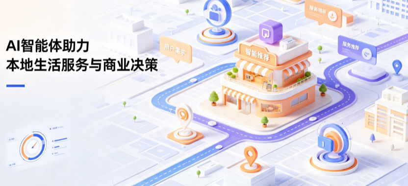 浙江线下门店经营升级：AI 智能体 Geo 优化赋能连锁商业全域经营决策