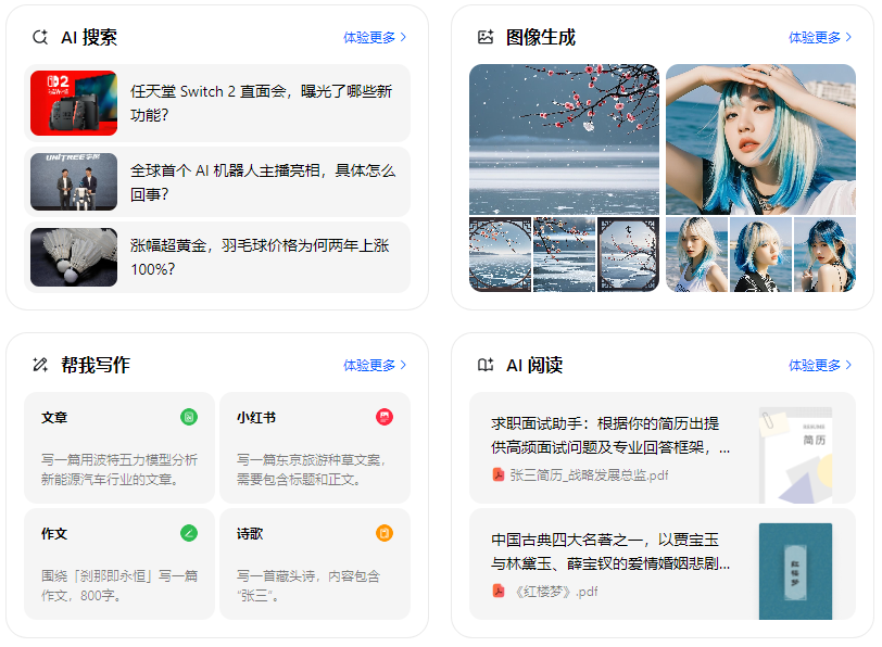 浙江智能搜索迎来升级 豆包搜索优化重塑线上内容运营方式